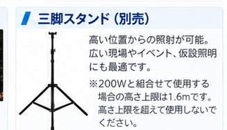 三脚スタンド 別売