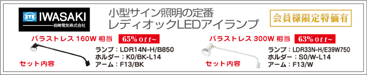 レディオックLEDアイランプ
