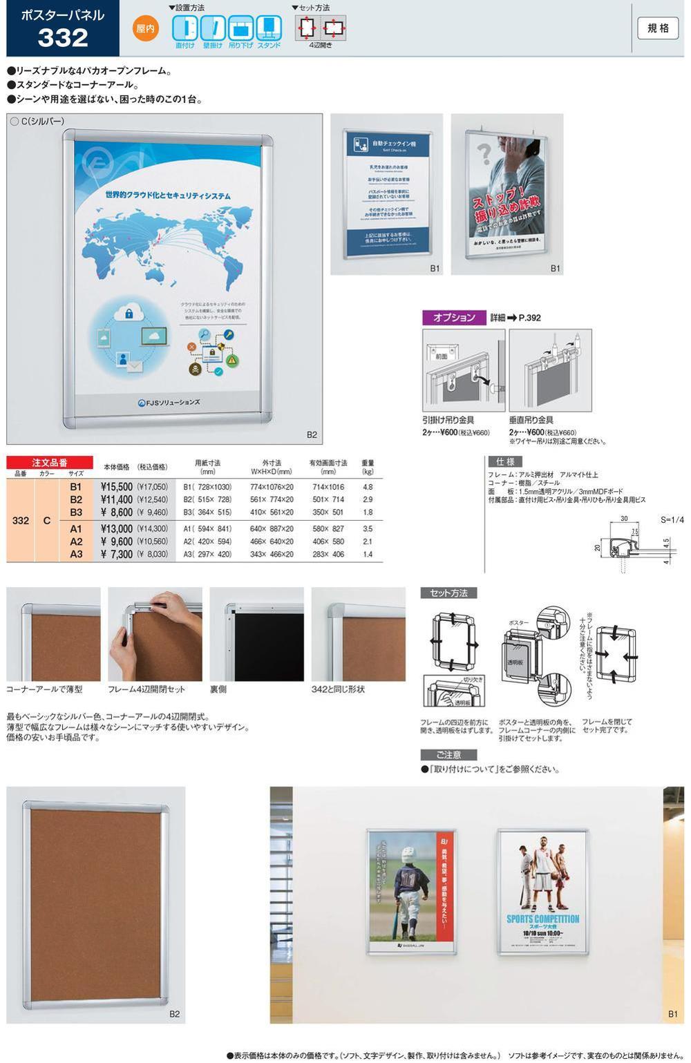 ポスターパネル AL-332 B1 フレーム開閉式 屋内用