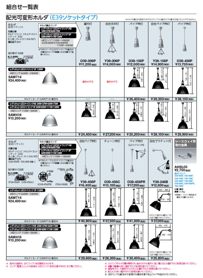 岩崎電気 SAW416 高天井用照明 配光可変形セード | 激安特価販売 看板