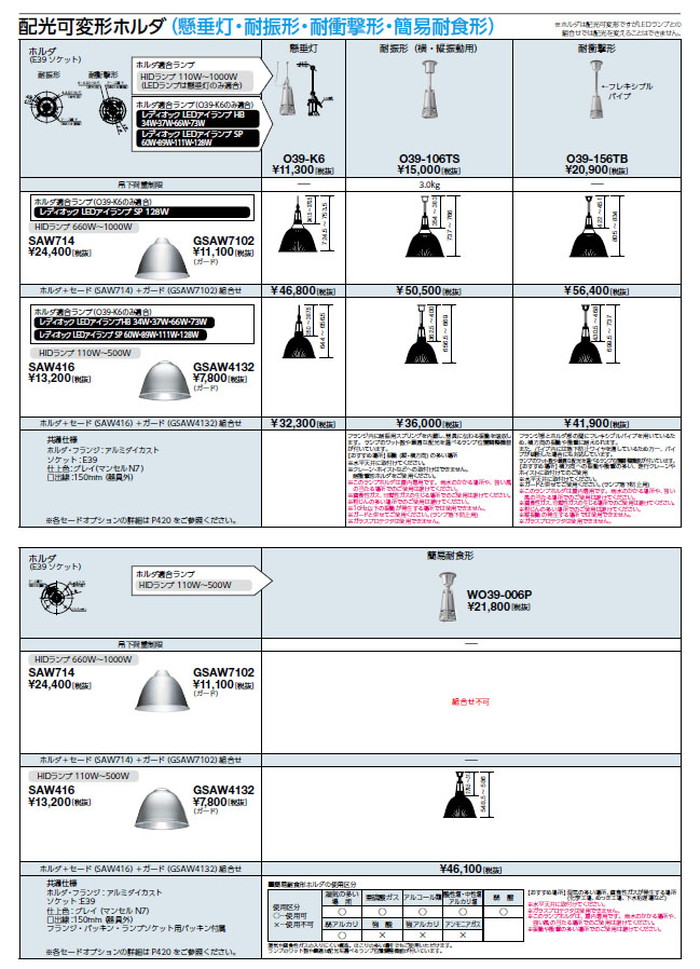 岩崎電気 AHSL03 高天井用照明 取付金具 レースウェイ用 | 激安特価