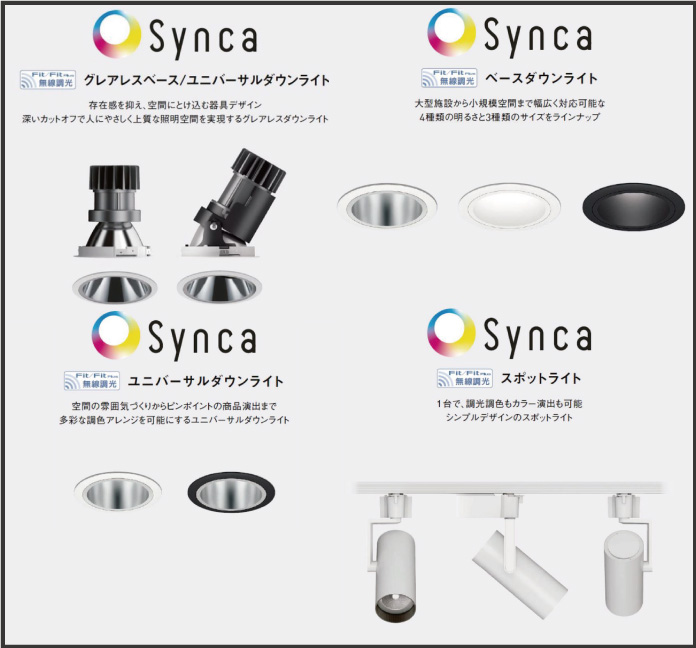 遠藤照明 Synca 激安特価販売 【看板材料.COM】