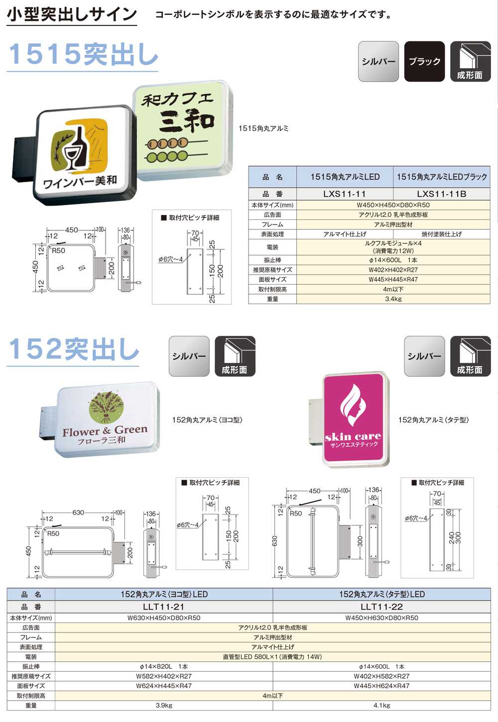 三和サインワークス 小型突出しサイン 152角丸アルミ(ヨコ型)LED LLT11