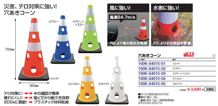 サイン インフォメーション 穴あきコーン