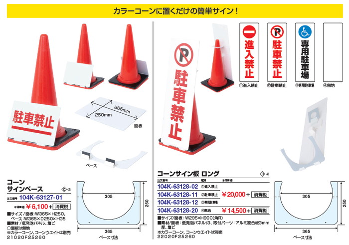 サイン インフォメーション コーンサイン