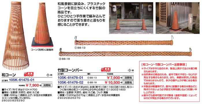 サイン インフォメーション 和コーン