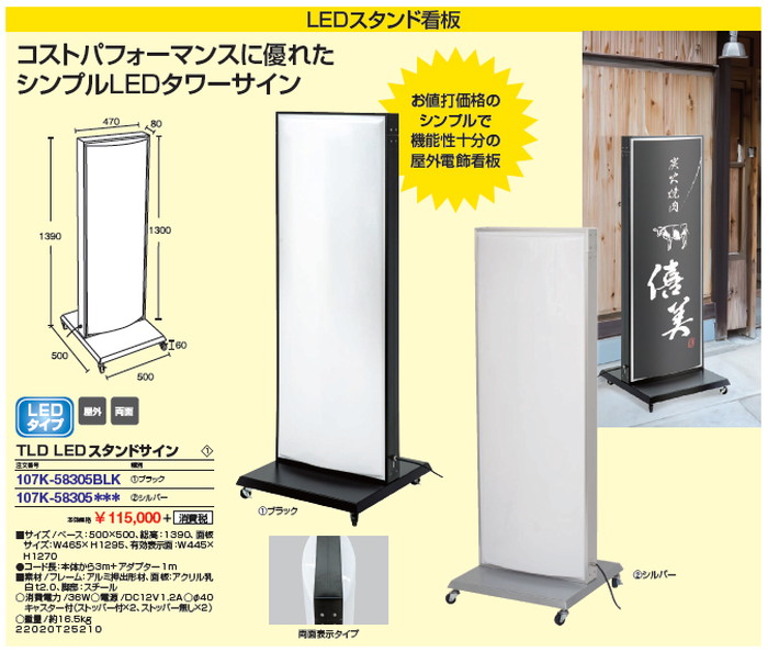 TLD LED スタンドサイン