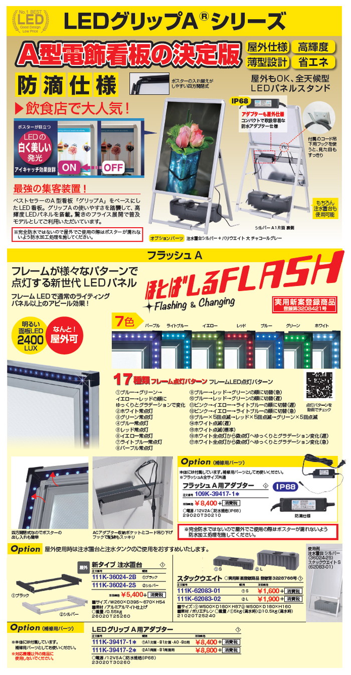 LEDグリップA