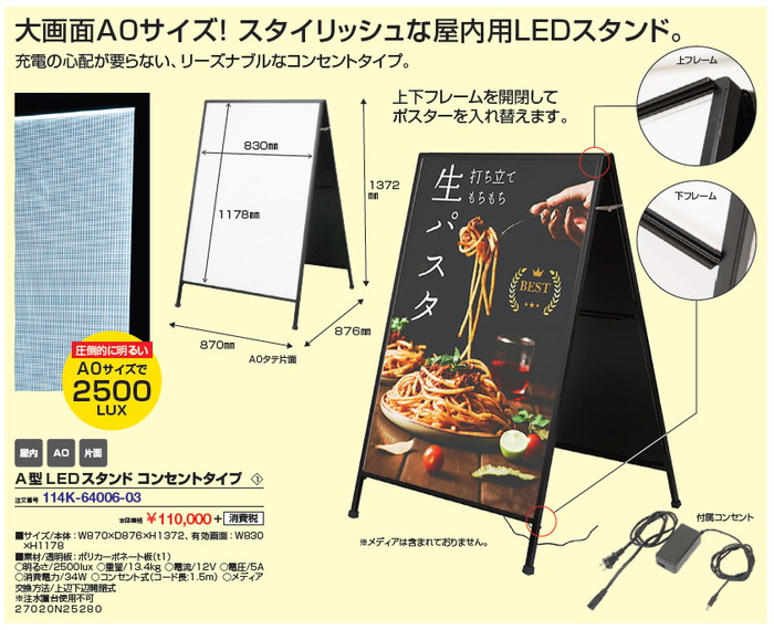 A型LEDスタンド