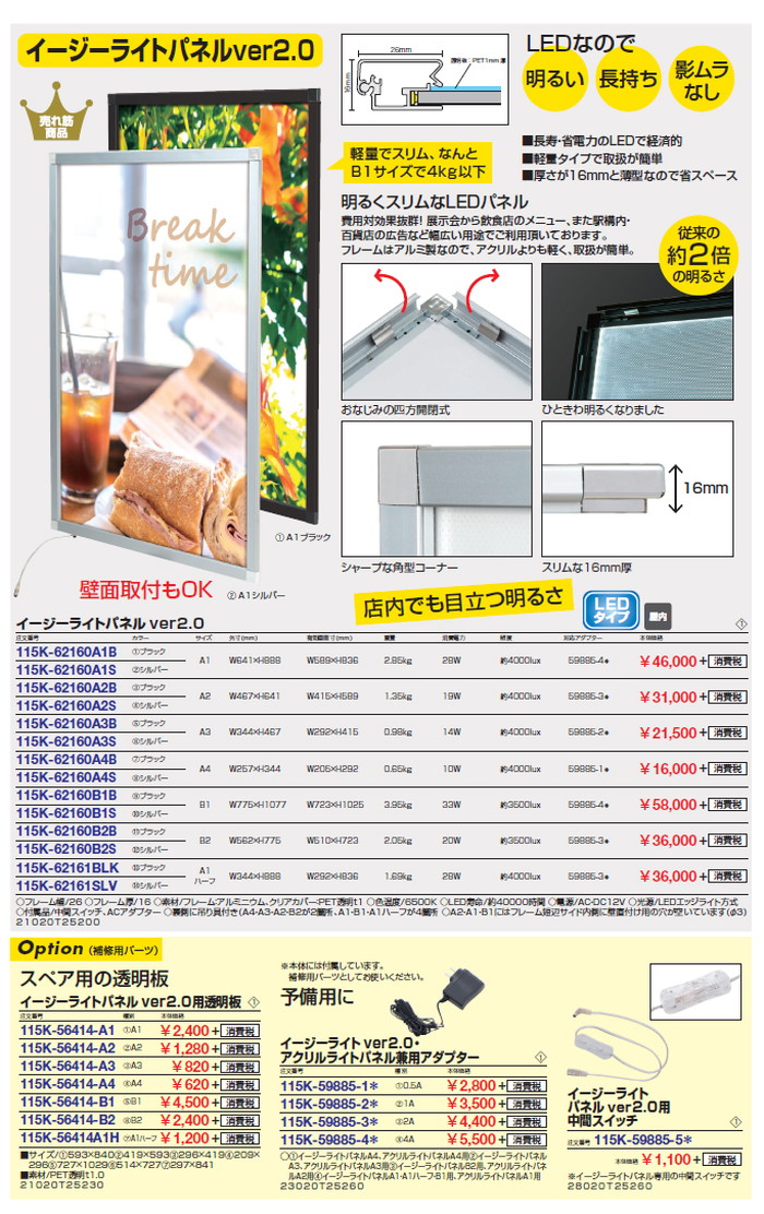イージーライト用PET透明板