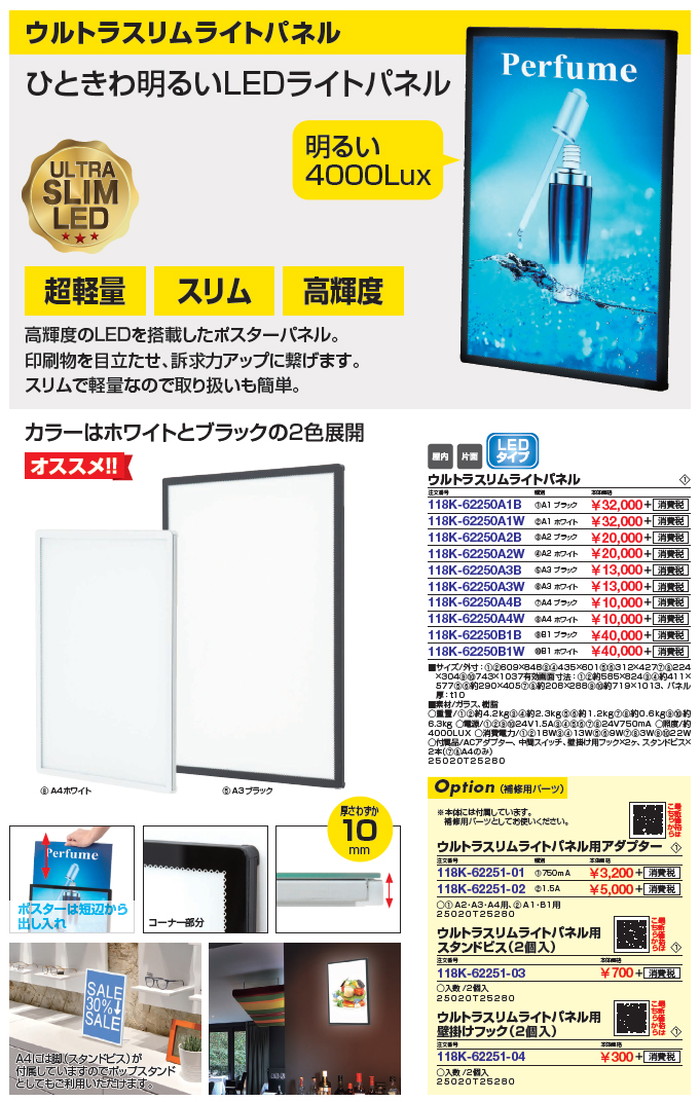 ウルトラスリムライトパネル