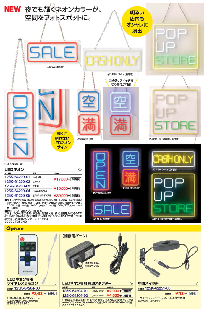 サイン インフォメーション LEDネオン