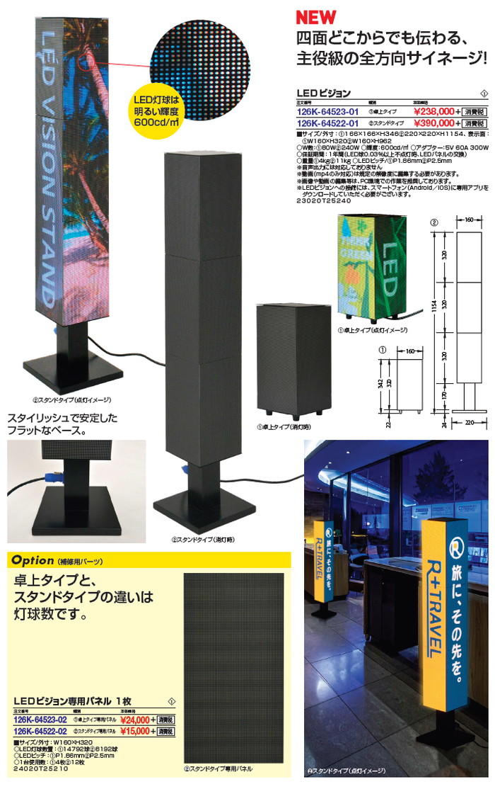 サイン インフォメーション LEDビジョン