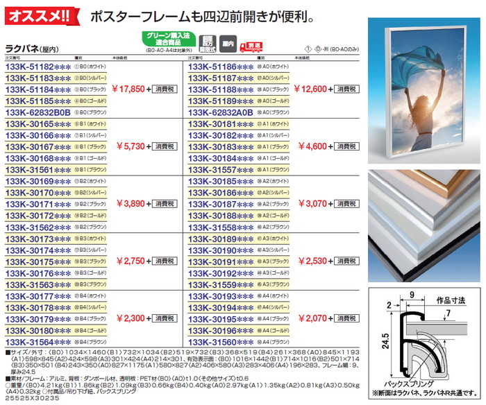 ラクパネ A1 ブラウン