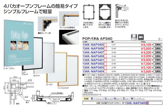 POPパネル AP340