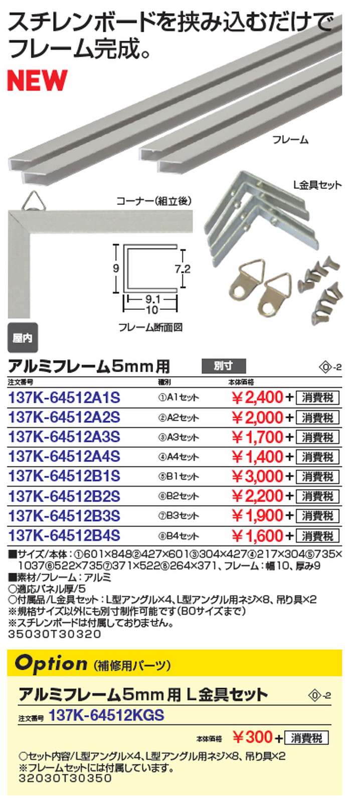アルミフレーム 7mm用