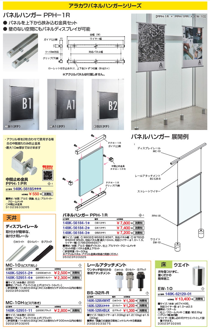 サイン インフォメーション アラカワパネルハンガー