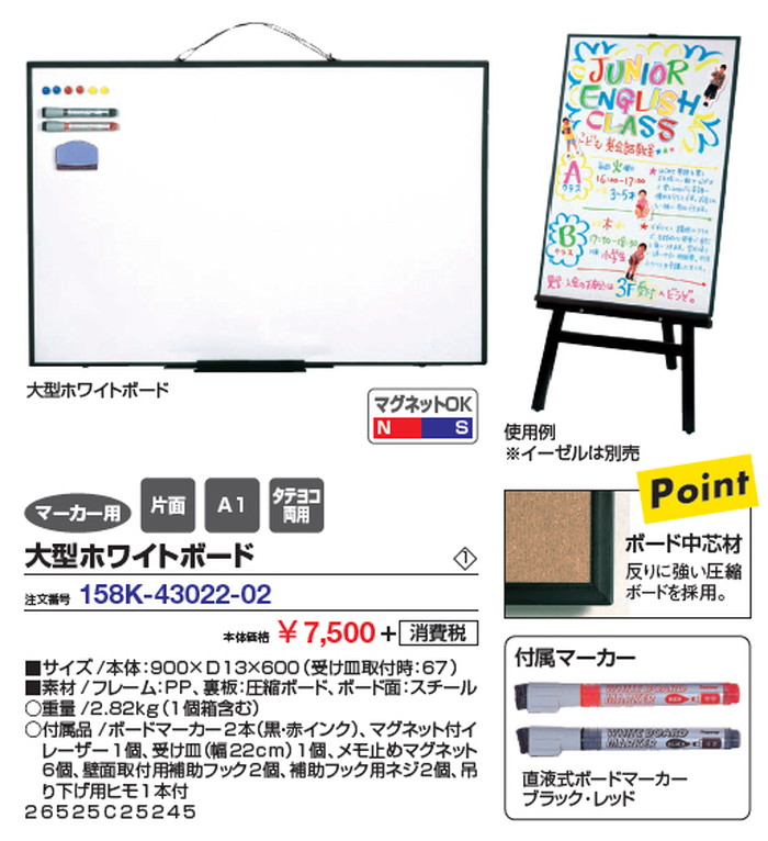 サイン インフォメーション 大型ホワイトボード