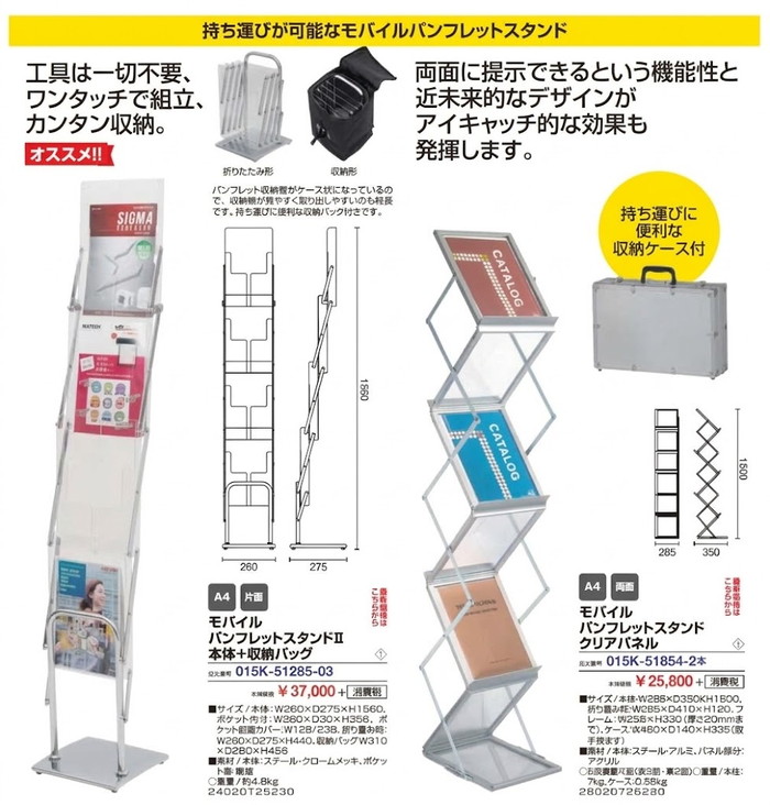 カタログスタンド