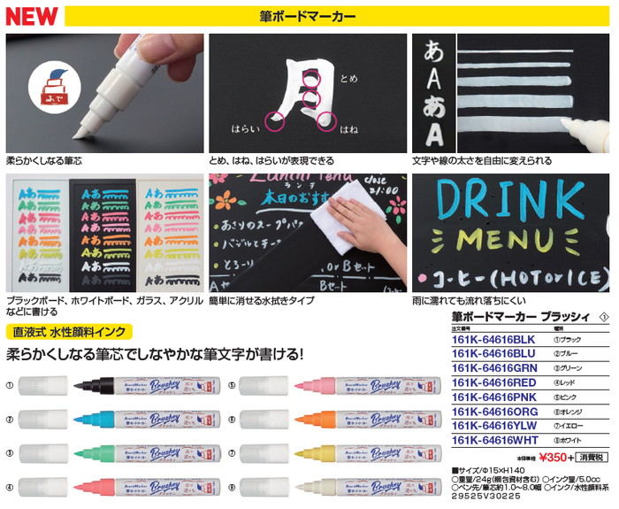 サイン インフォメーション 筆ボードマーカー