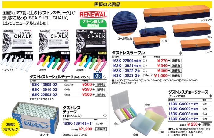 サイン インフォメーション ダストレスシーシェルチョーク