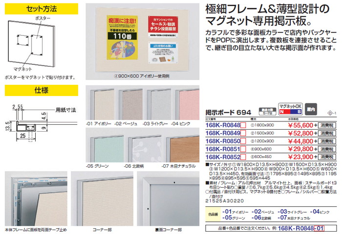 サイン インフォメーション 掲示ボード