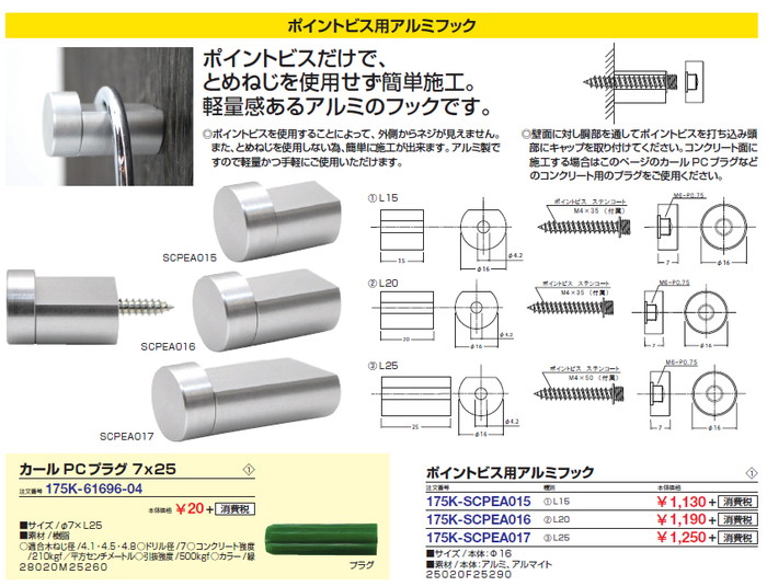 サイン インフォメーション ポイントビス用