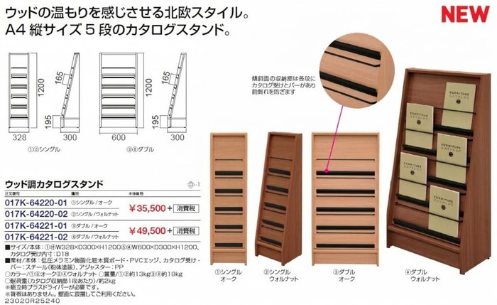カタログスタンド