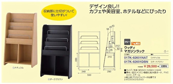 カタログスタンド