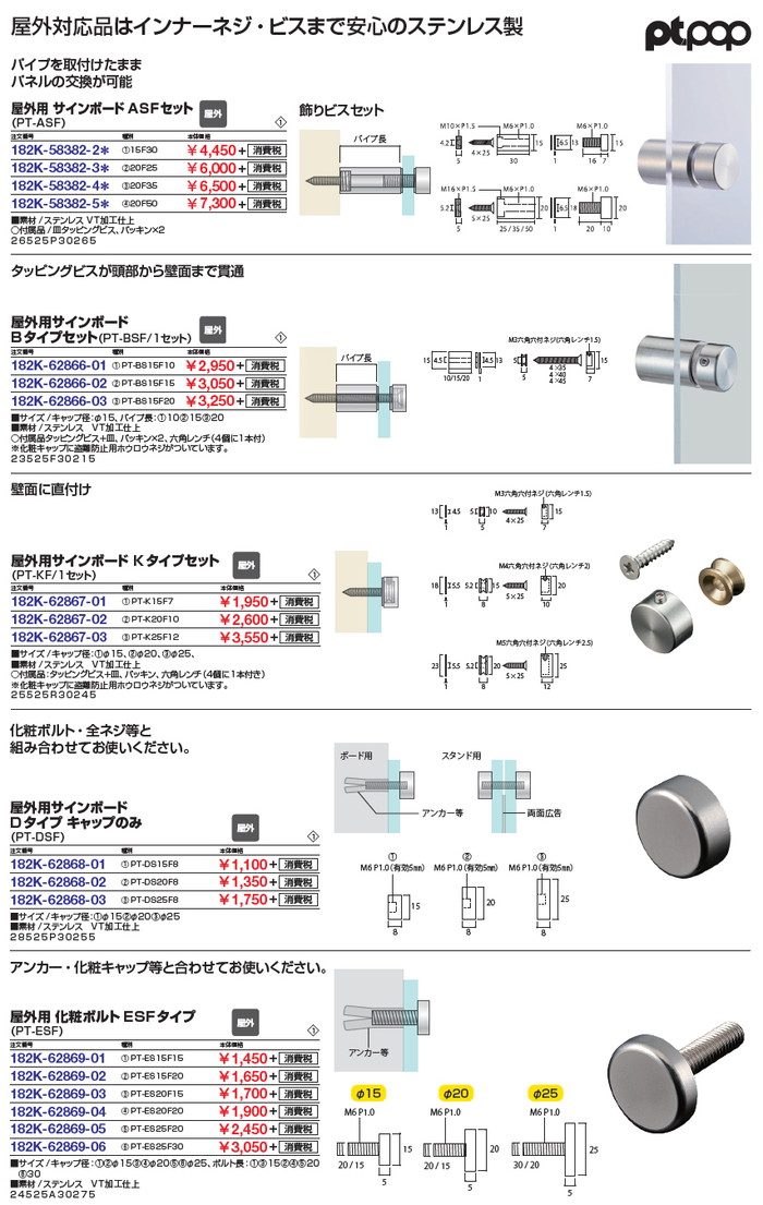 サイン インフォメーション pt・POPシリーズ