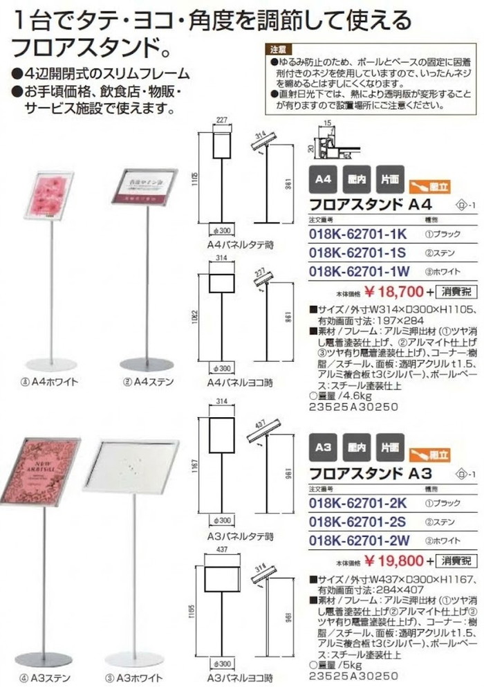 フロアスタンド