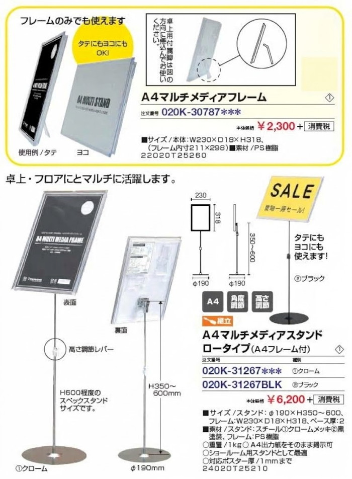 フロアスタンド