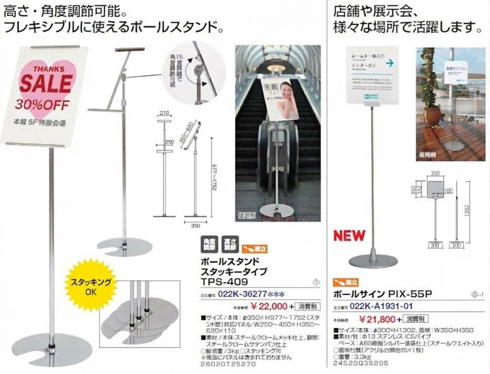 フロアスタンド