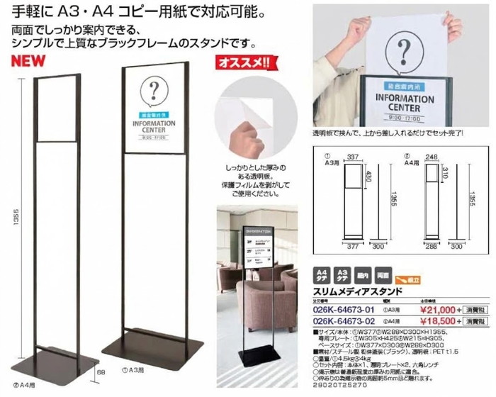 フロアスタンド