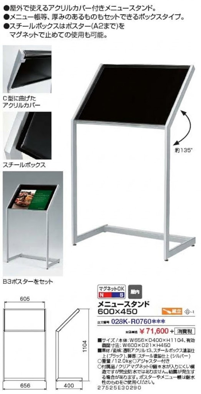 メニューサイン