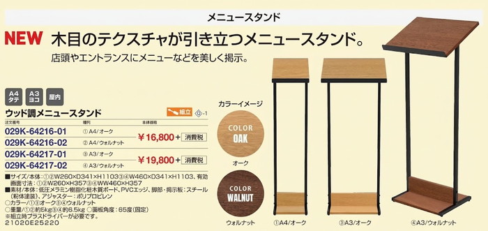 メニューサイン