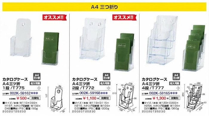 サイン インフォメーション カタログホルダー