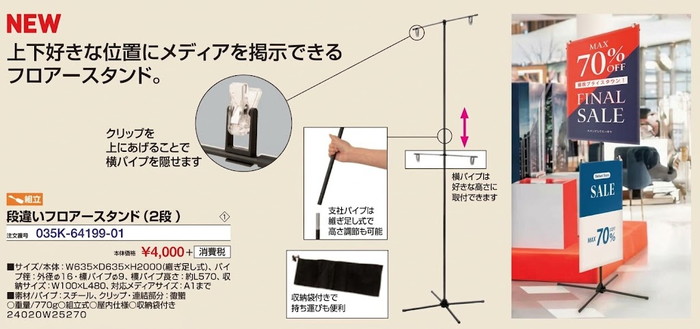 フロアスタンド