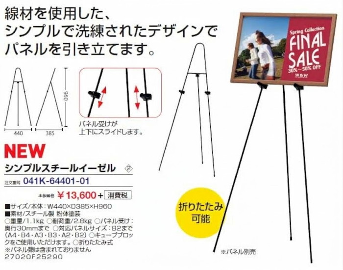 イーゼルサイン
