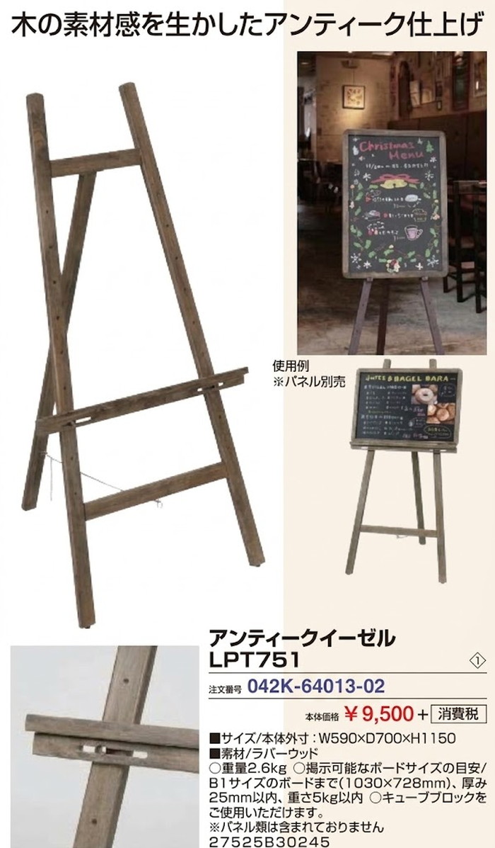 イーゼルサイン