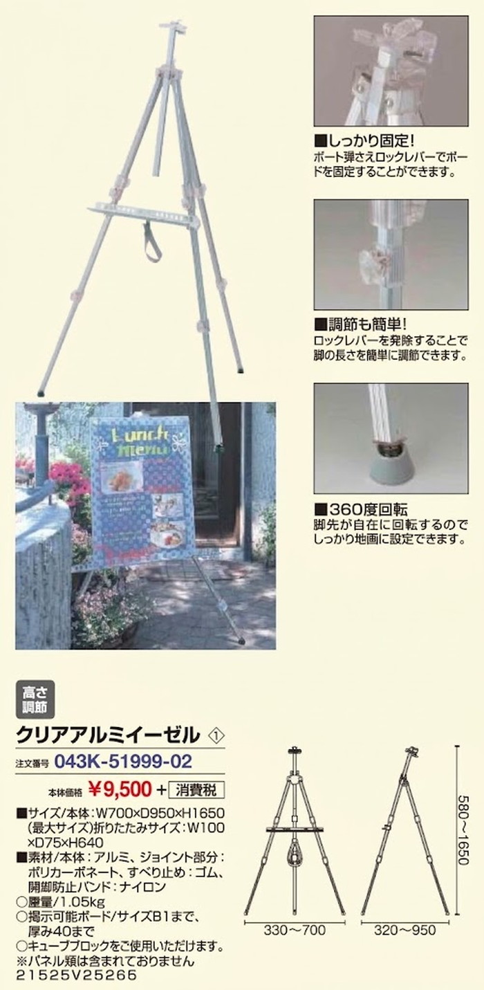 イーゼルサイン