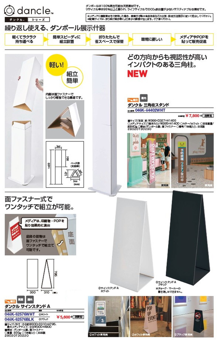 A型スタンドサイン