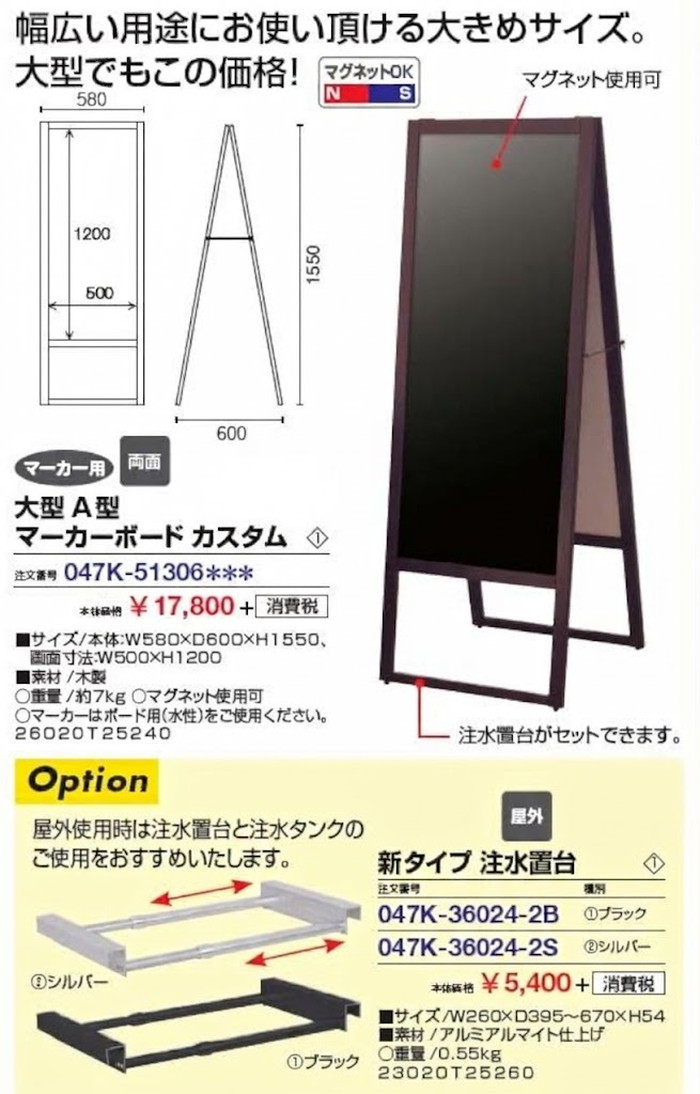 A型スタンドサイン