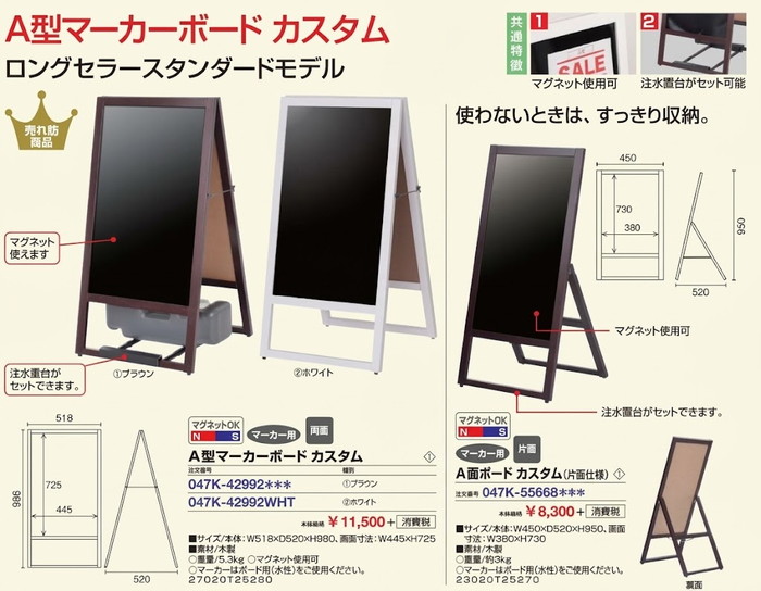 A型スタンドサイン