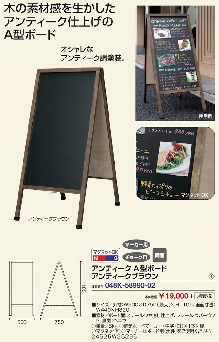 アンティークA型ボード