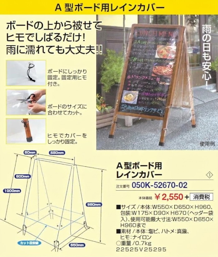 A型ボード レインカバー