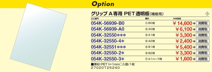 グリップA専用