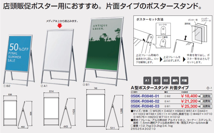ポスタースタンド