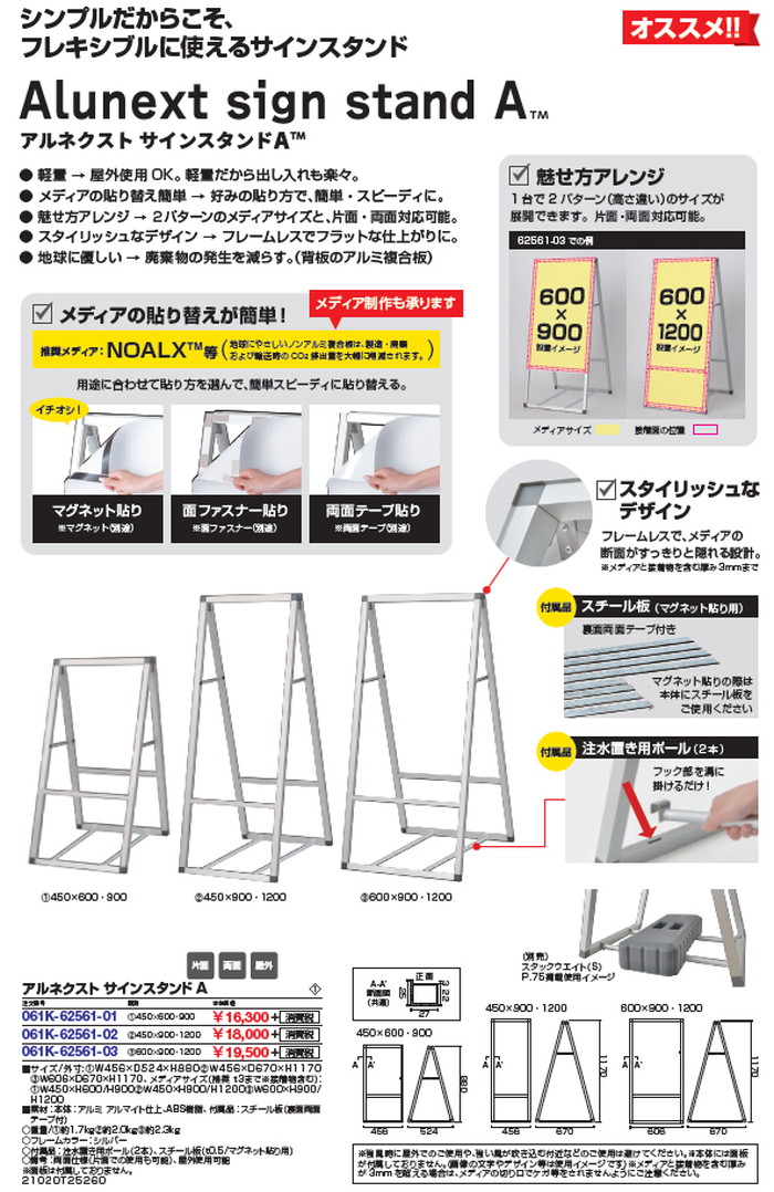 A型スタンドサイン