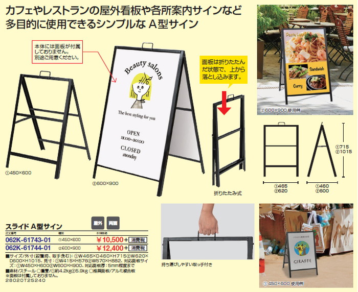 A型スタンドサイン